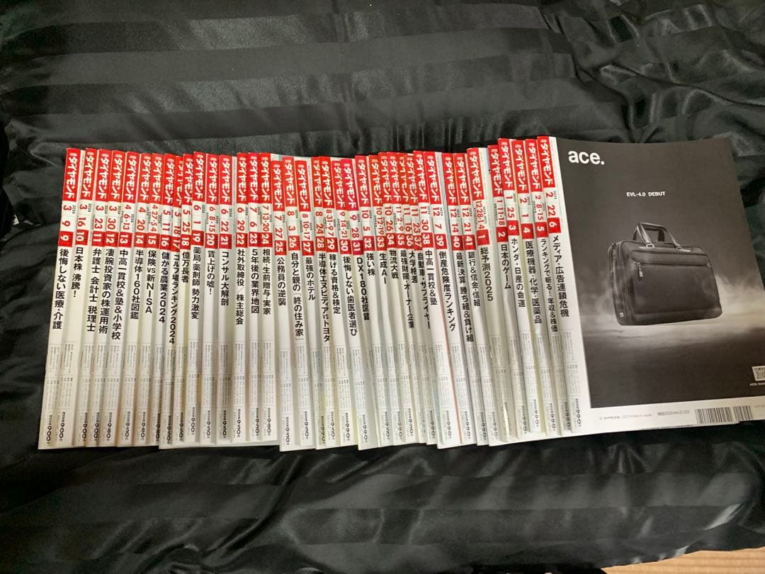 【ほぼ新品】週刊ダイヤモンド 2024 2025 抜けなし40冊