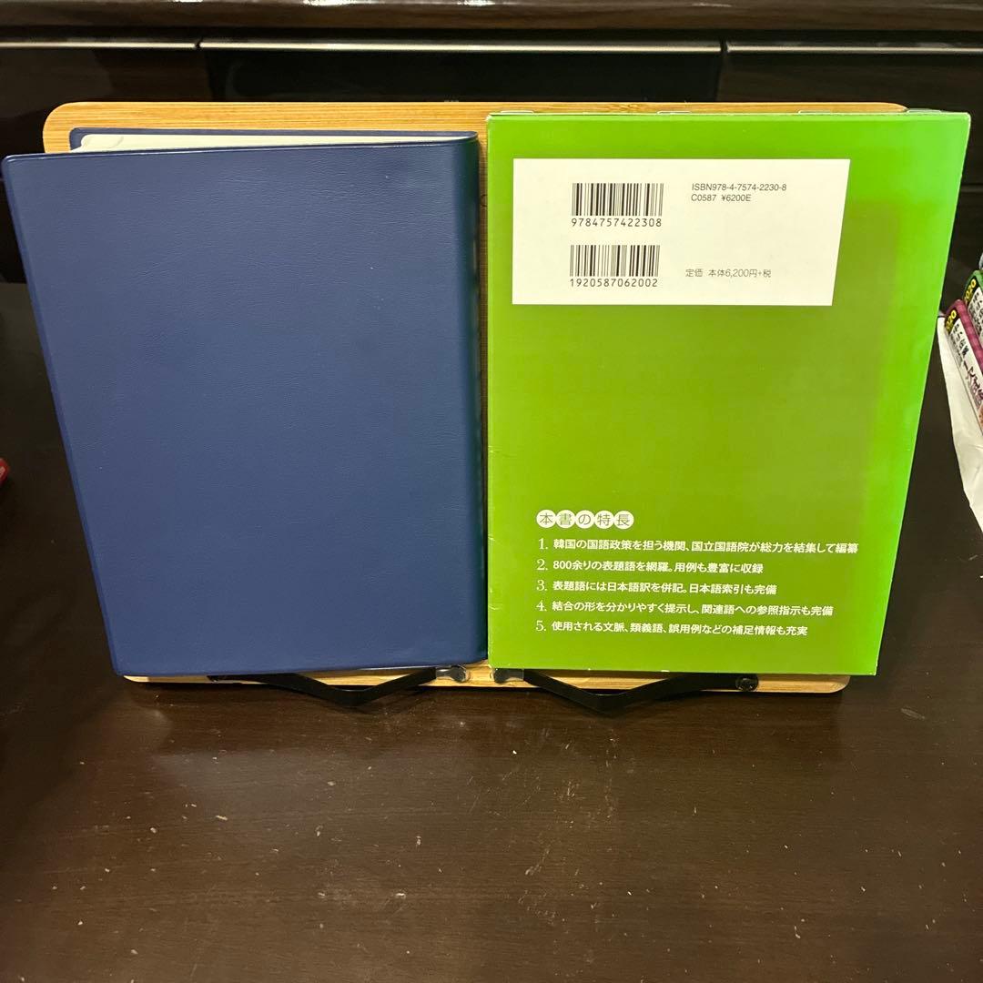 標準韓国語文法辞典