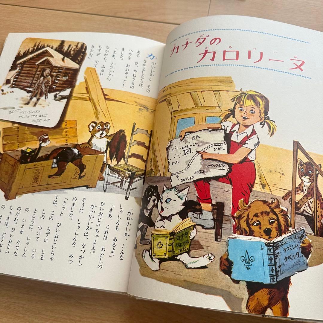 匿名配送　オールカラー版　世界の童話 23 カロリーヌのせかいのたび　カバー付き