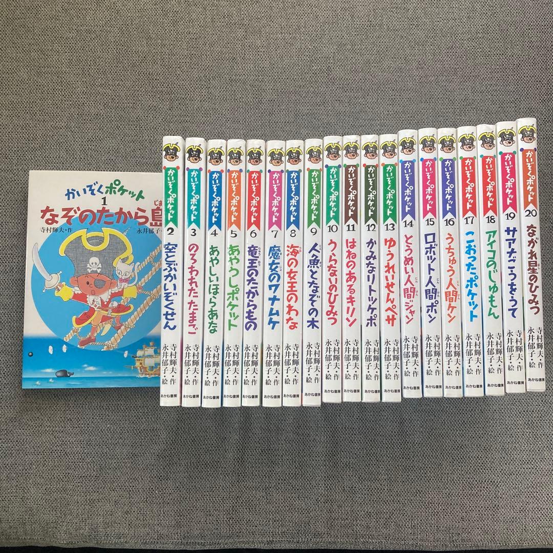 ☆週末限定お値下げ☆かいぞくポケット　全20巻セット
