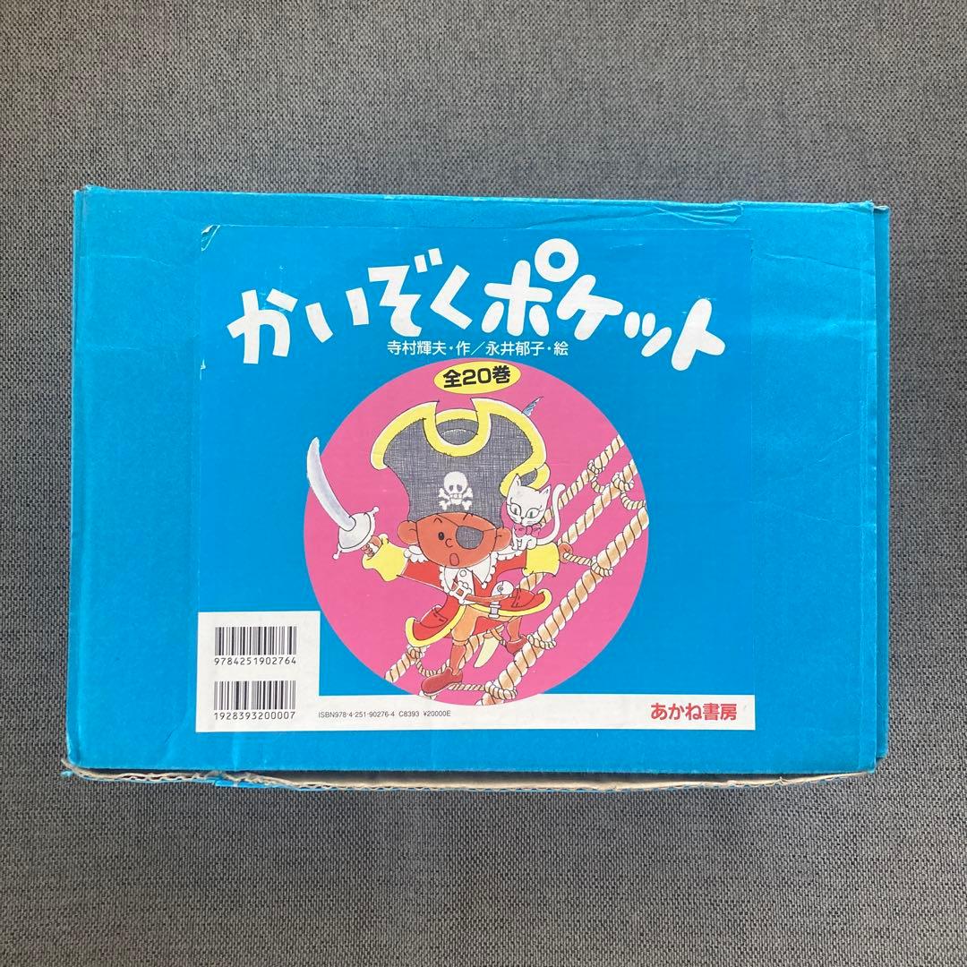 ☆週末限定お値下げ☆かいぞくポケット　全20巻セット
