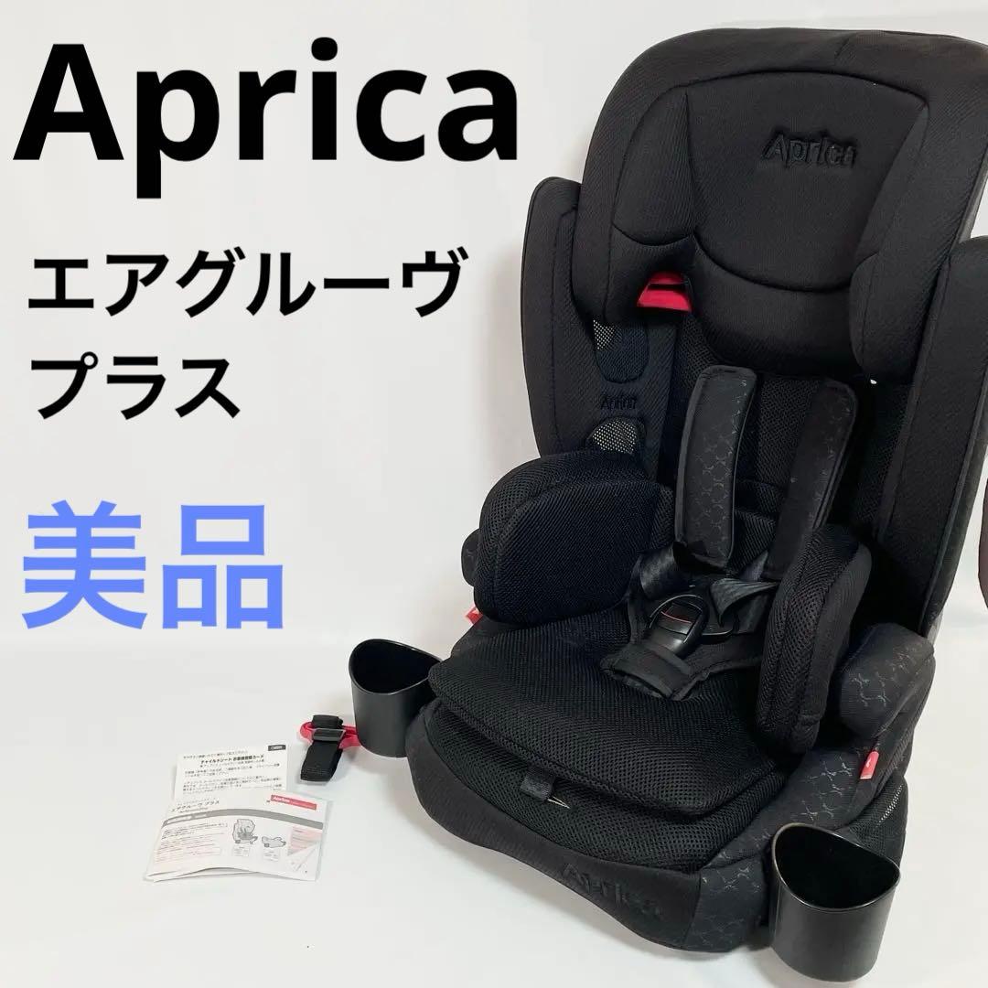 【美品】Aprica アップリカ エアグルーヴプラス airgrooveplus
