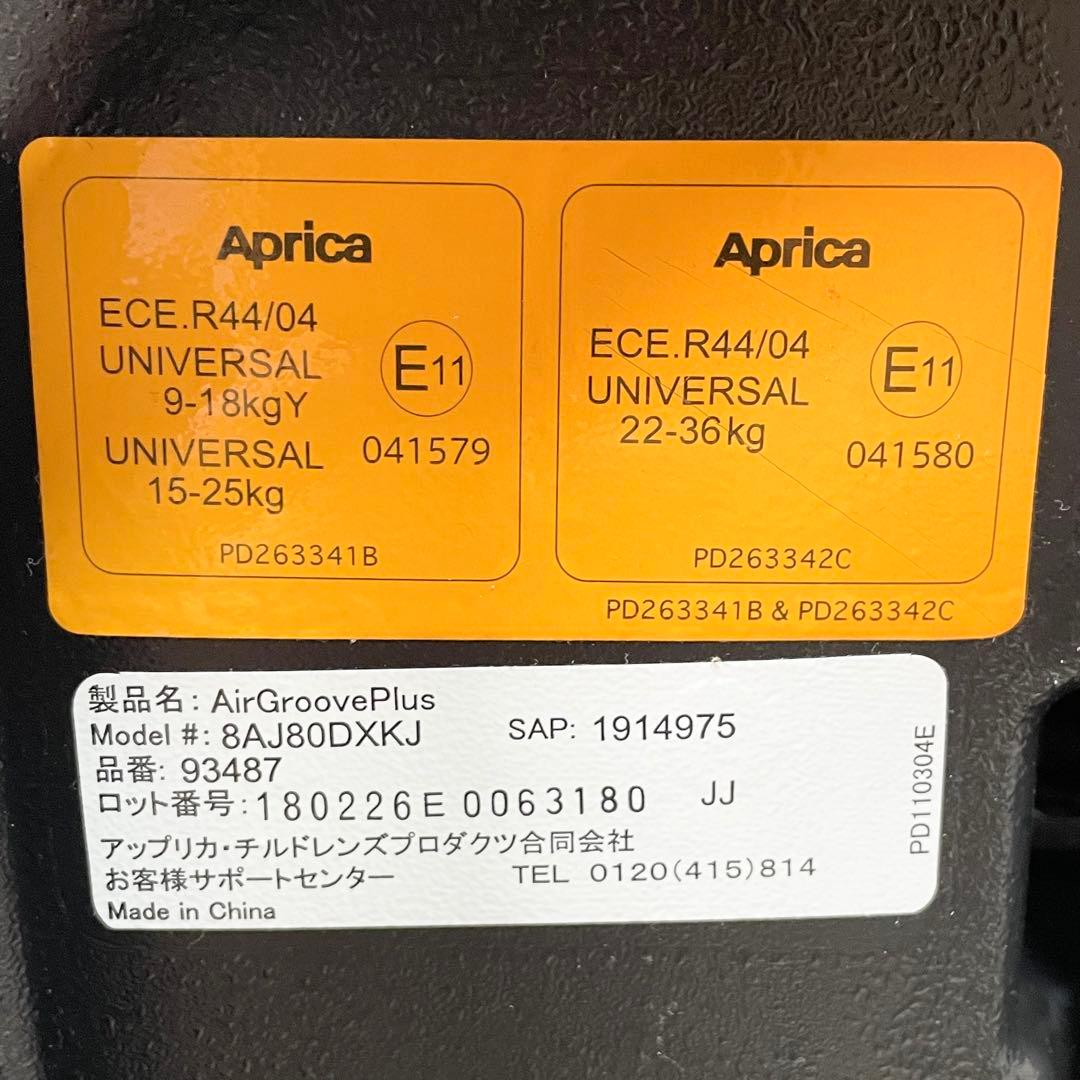【美品】Aprica アップリカ エアグルーヴプラス airgrooveplus