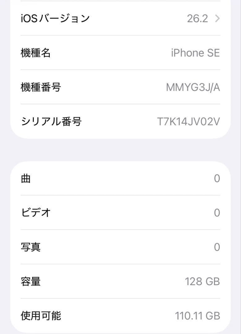 iPhone SE (第3世代) スターライト 128GB