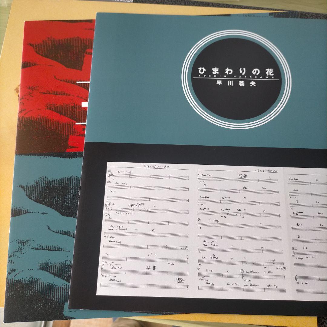 ジャックスCDBOX／ひまわりの花の 早川義夫