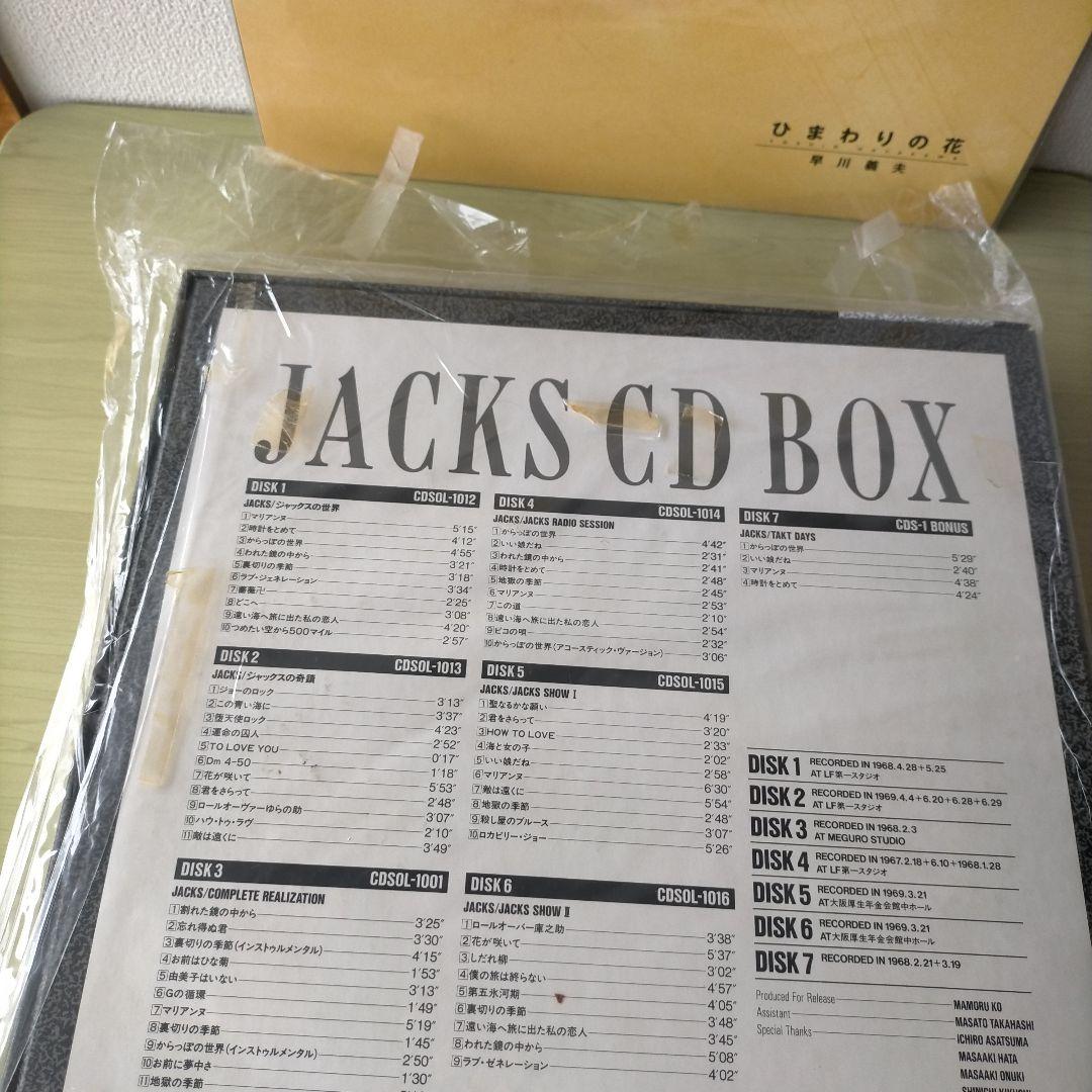 ジャックスCDBOX／ひまわりの花の 早川義夫