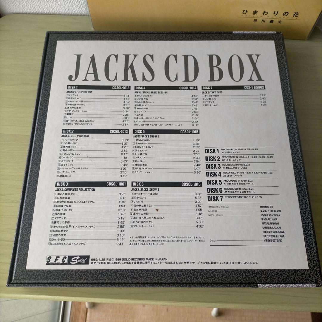 ジャックスCDBOX／ひまわりの花の 早川義夫