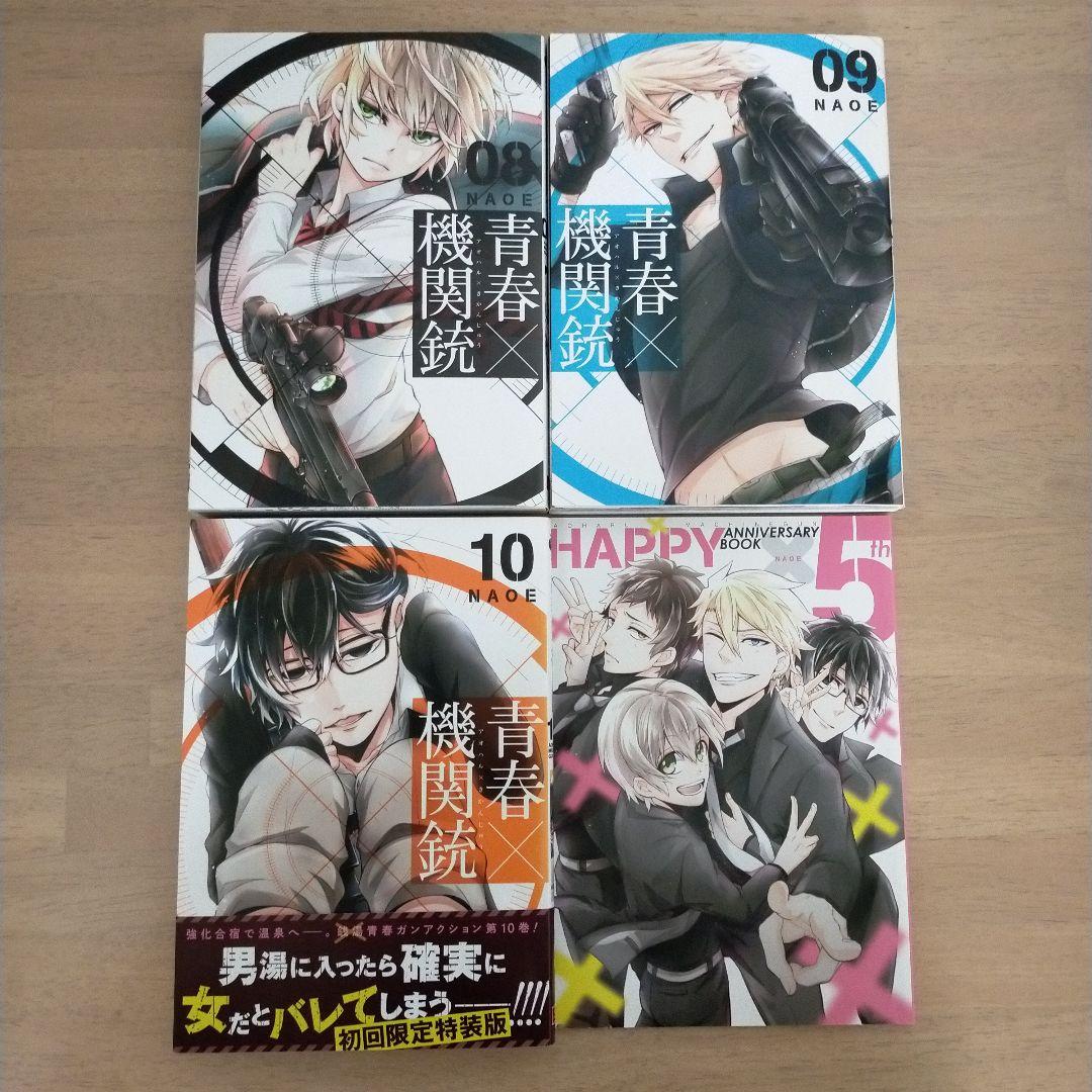 【初版本多数・10巻初回特装版】青春×機関銃 1~15＋7.5