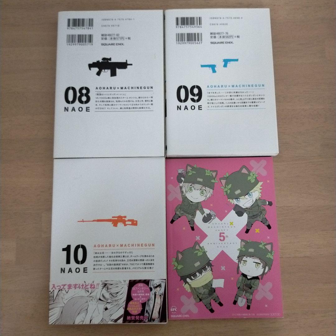 【初版本多数・10巻初回特装版】青春×機関銃 1~15＋7.5