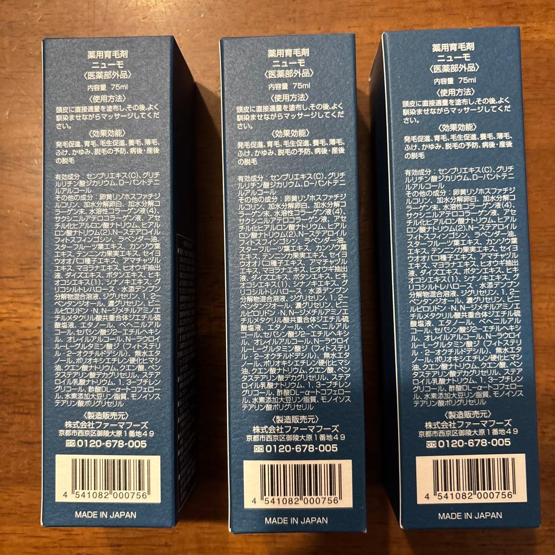 ニューモ ニューモ 75ml