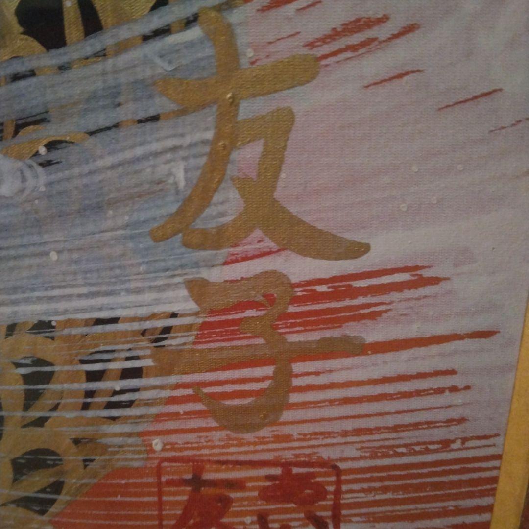 あいはら友子　赤富士に龍神