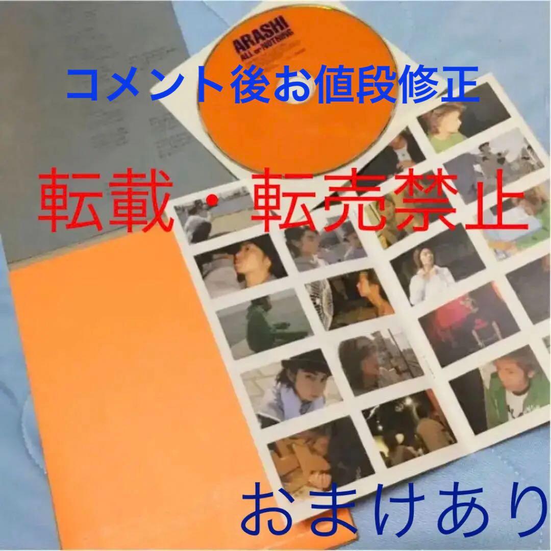 嵐 DVD ALL or NOTHING レア おまけ付き 相葉 ニノ 松潤