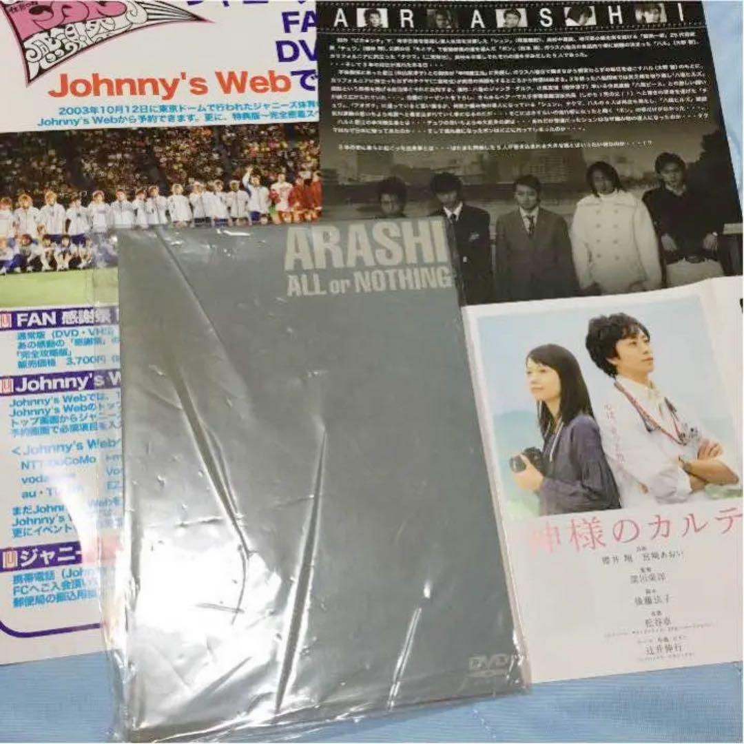嵐 DVD ALL or NOTHING レア おまけ付き 相葉 ニノ 松潤
