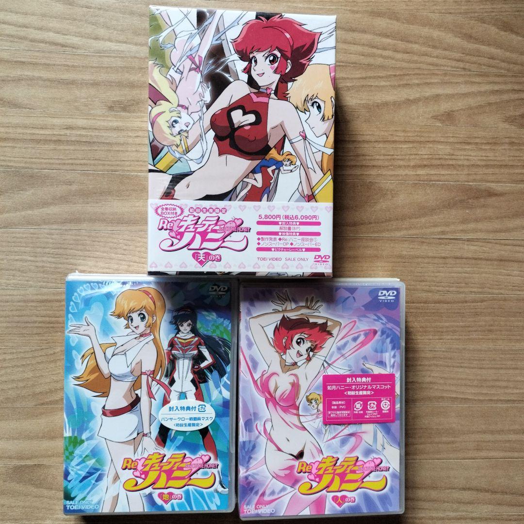 reキューティーハニー　DVD天地人3本セット初回限定版おまけ付き　新品未開封品