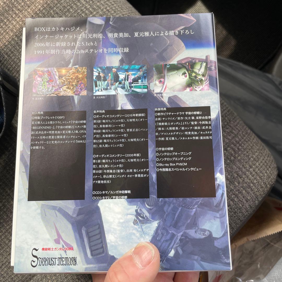機動戦士ガンダム0083 Blu-ray BOX