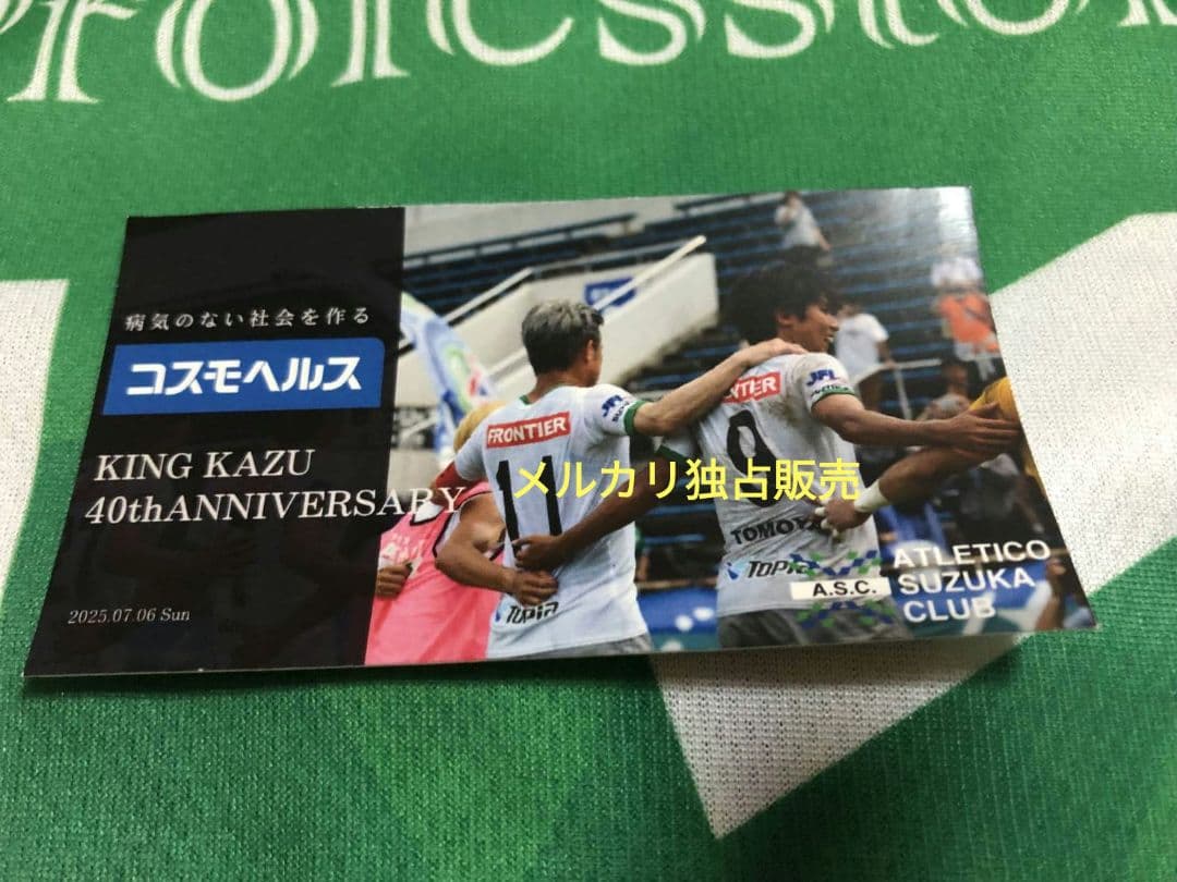 三浦知良　ユニフォーム