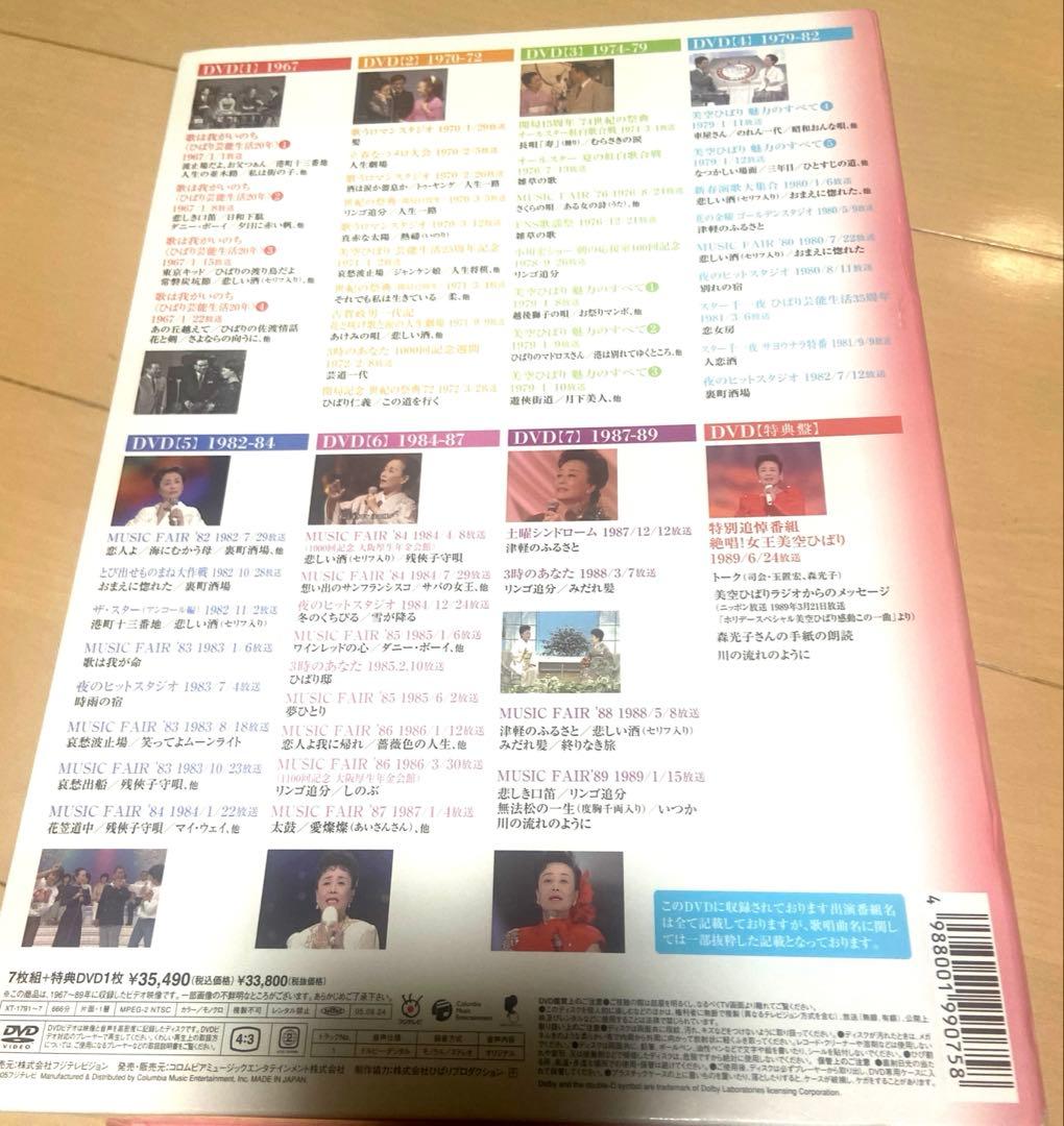 gift 美空ひばり ヒストリー DVD