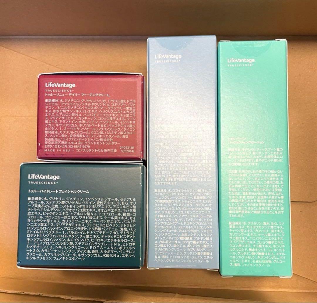 新品未使用　ライフバンテージ　4点セット　アンチエイジング　スキンケア