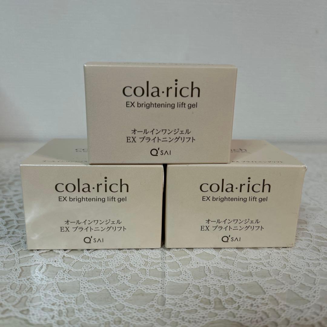 コラリッチEX ブライトニングリフトオールインワンジェルクリーム55g3個セット