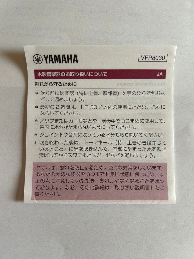 Yamaha ピッコロ 本体とケース