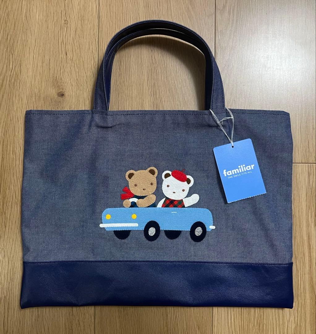 ファミリア　デニムバッグ　ブック入れ