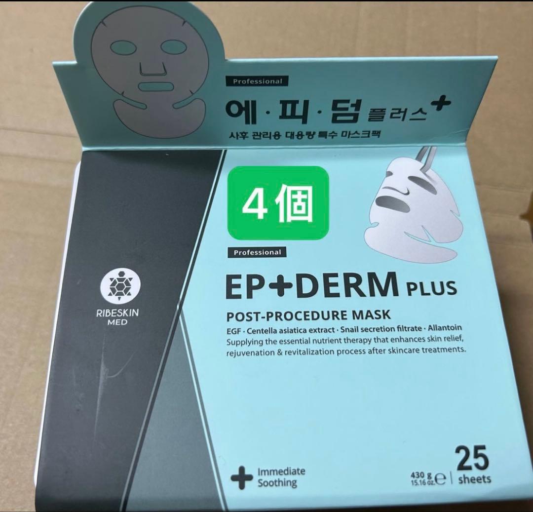 エピダームプラスマスク4箱