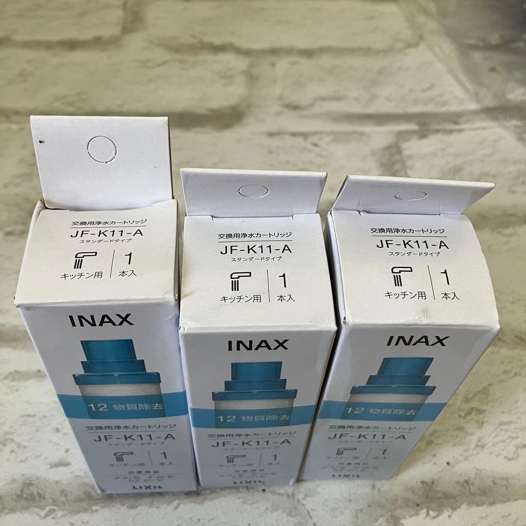 【新品】LIXIL INAX 浄水器カートリッジ JF-K11-A 3本