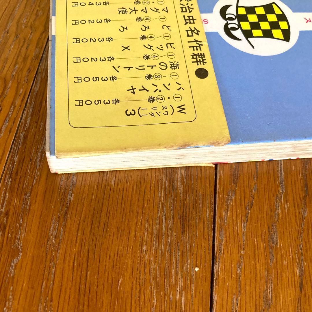 ブラック・ジャック　初版本　第5巻　帯付き