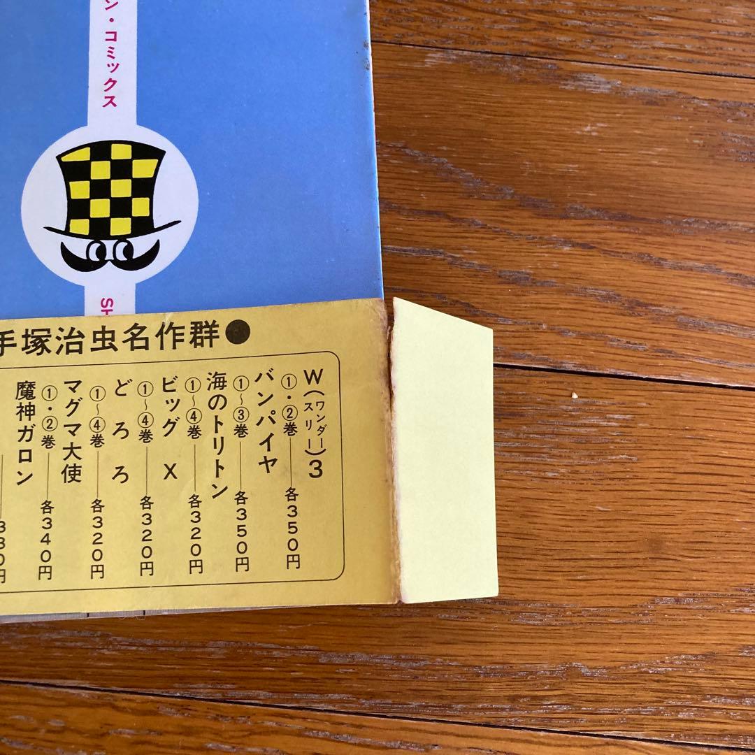 ブラック・ジャック　初版本　第5巻　帯付き