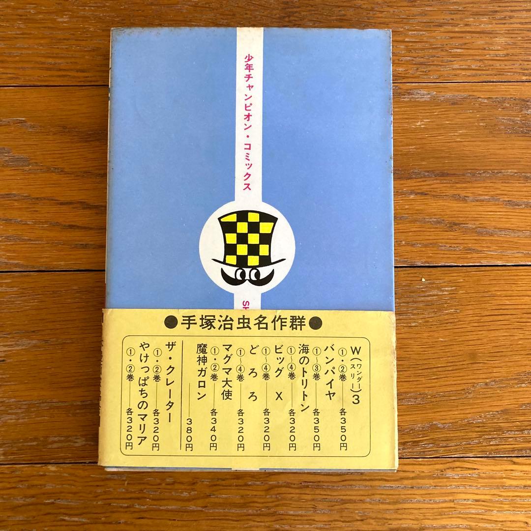 ブラック・ジャック　初版本　第5巻　帯付き