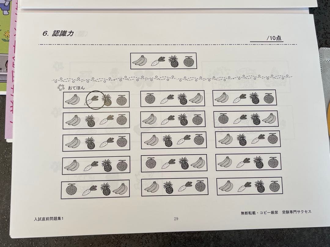 明星学苑 小学校入試直前問題集 1-3巻セット