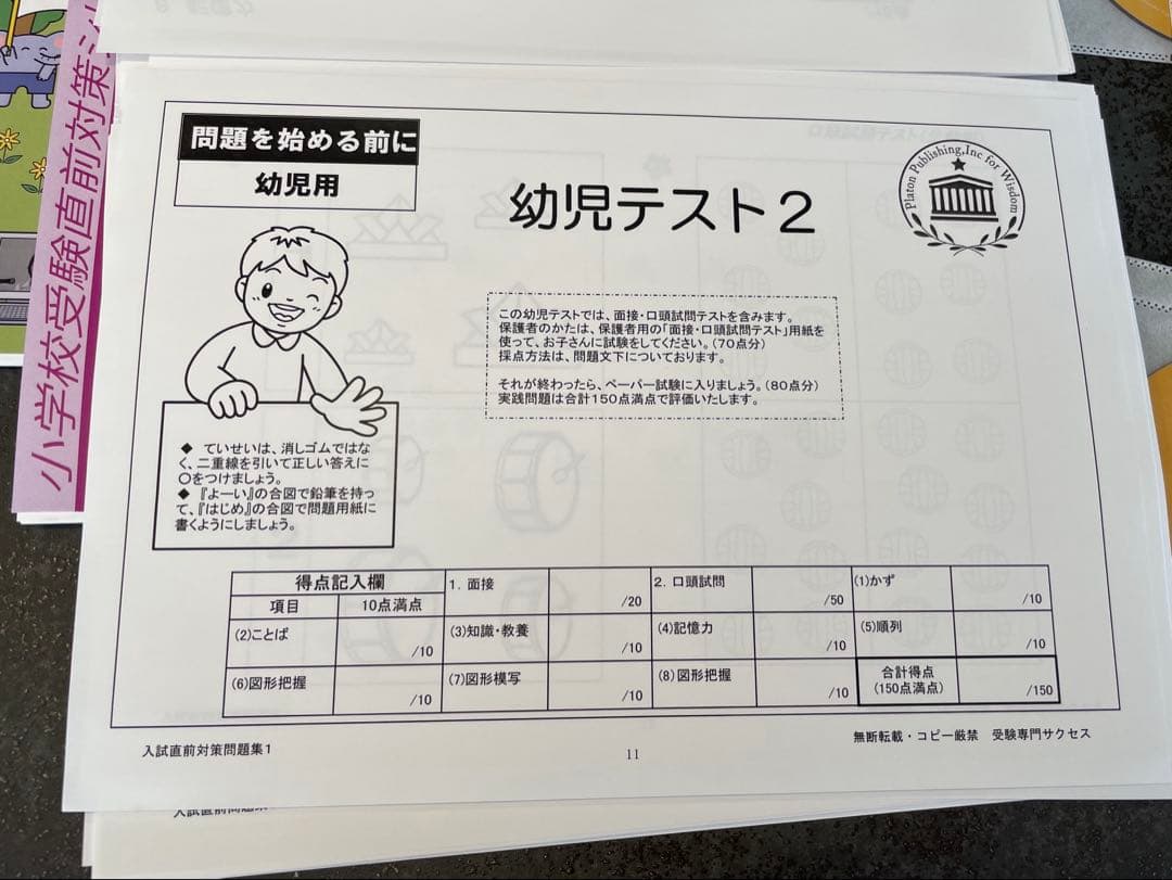 明星学苑 小学校入試直前問題集 1-3巻セット