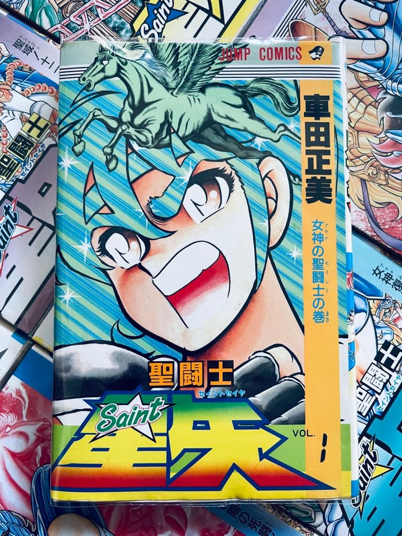 【全巻初版】 聖闘士星矢 ・ 車田正美