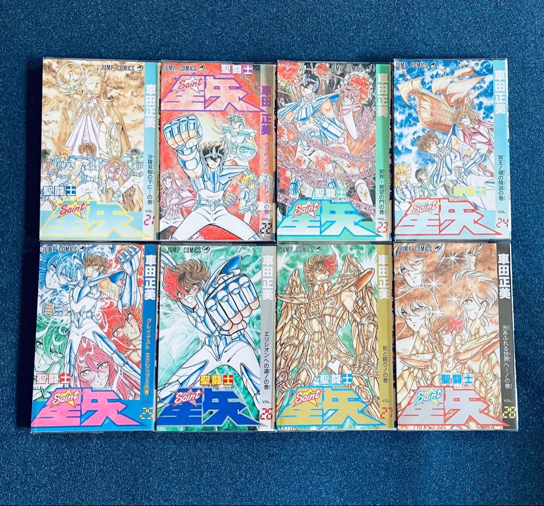 【全巻初版】 聖闘士星矢 ・ 車田正美