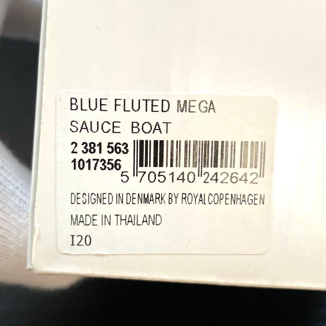   ブルーフルーテッドメガ　ソースボート　新品