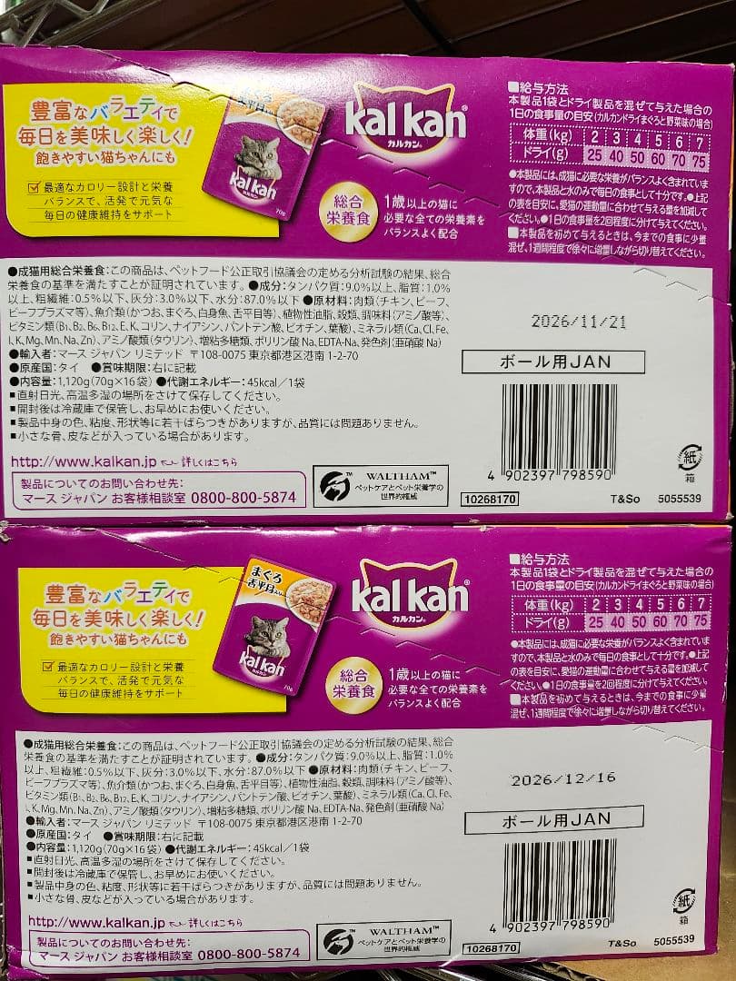 カルカンパウチ(旧品) 16袋×10箱 フレーバー色々