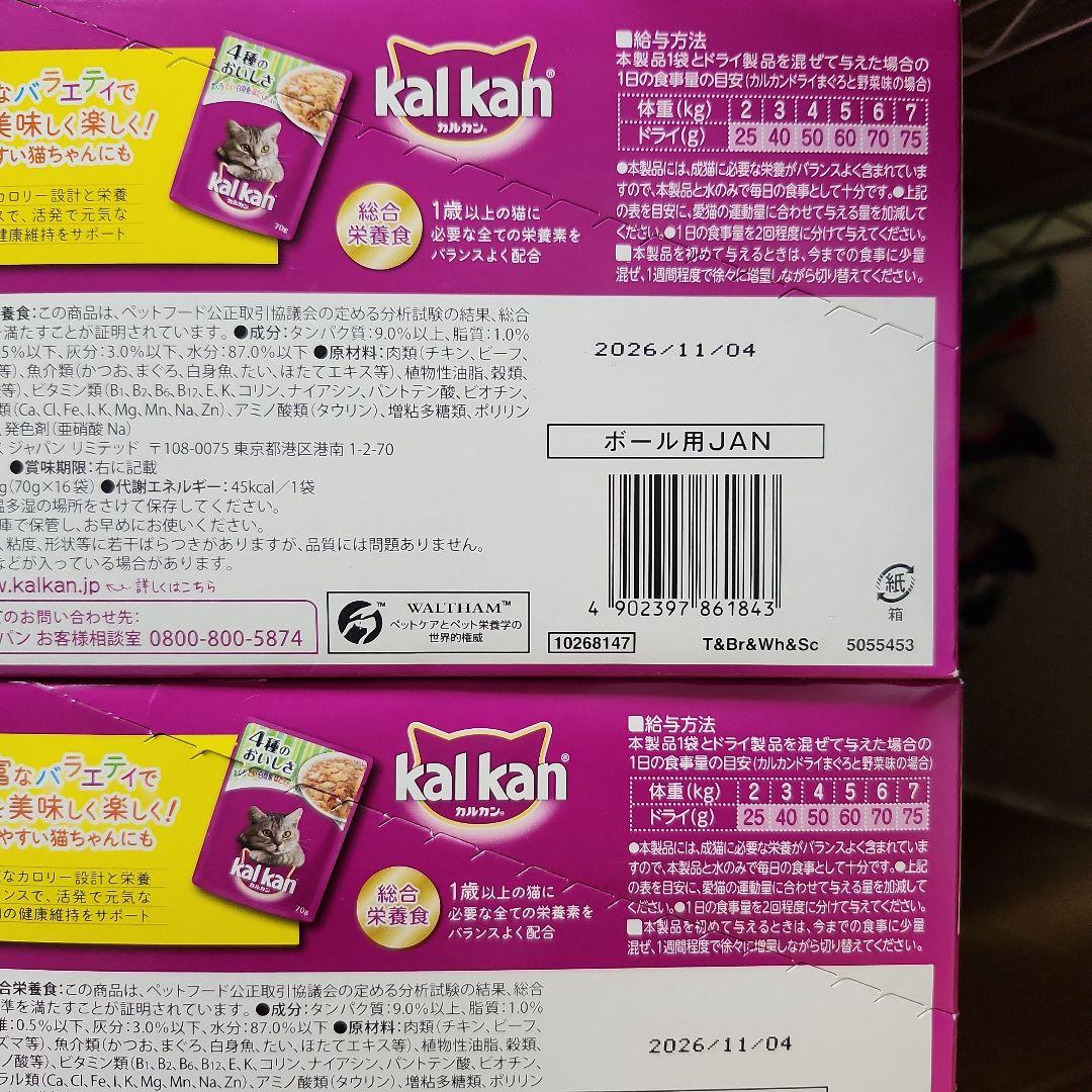 カルカンパウチ(旧品) 16袋×10箱 フレーバー色々