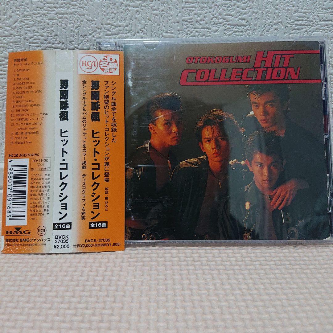 最終値下 希少CD 男闘呼組 ヒット コレクション　BESTアルバム