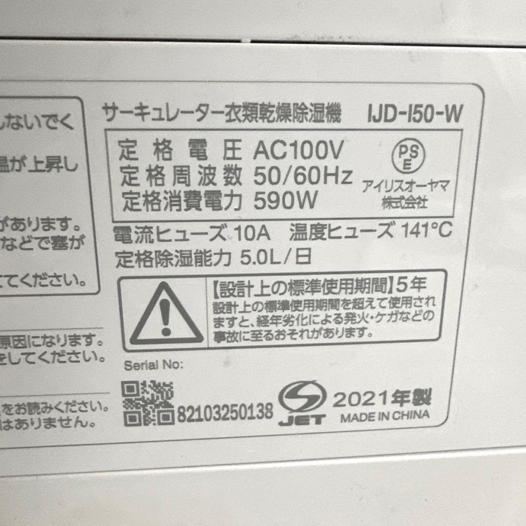 IRIS OHYAMA 除湿機 サーキュレーター