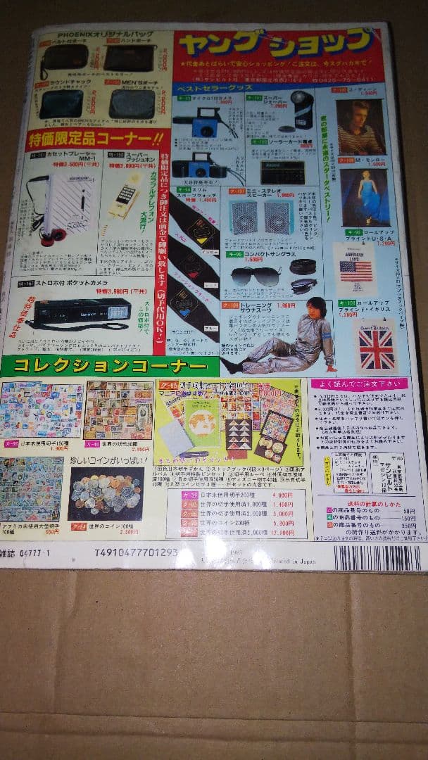 月刊少年マガジン1987年1月号 ハートキャッチいずみちゃん おもち騒動 レア品