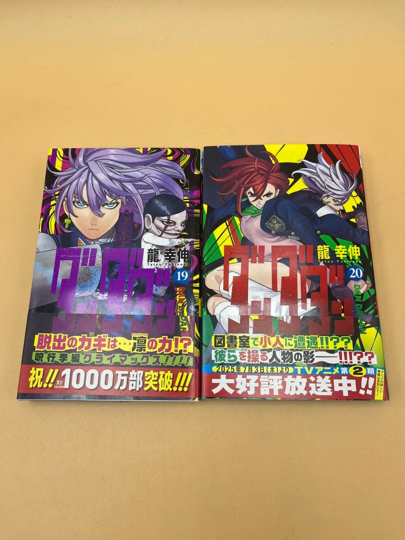 ダンダダン　20冊　全巻セット