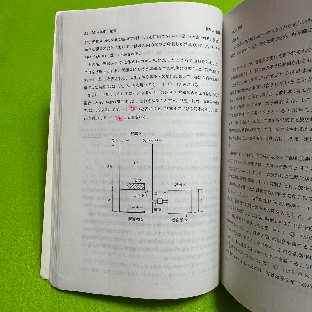 秋田大学　医学部　2014年〜2022年　赤本　9年分