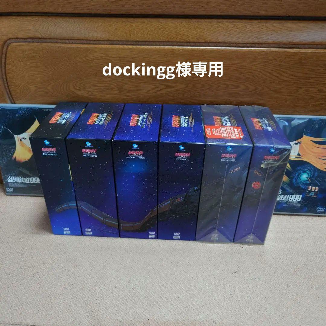 銀河鉄道999 DVD 全巻セット＋劇場版