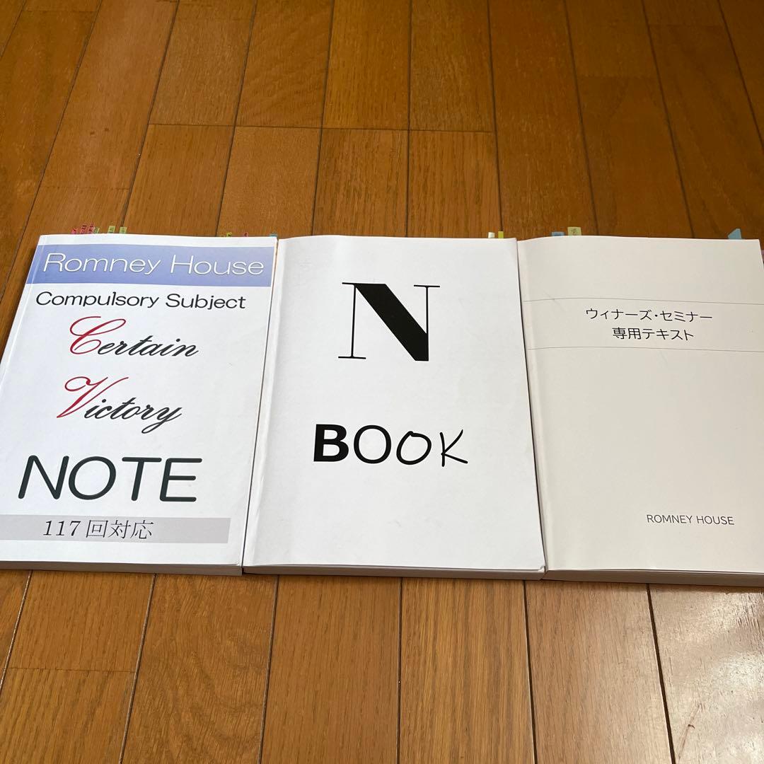 歯科医師国家試験対策教材　ロムニーハウス