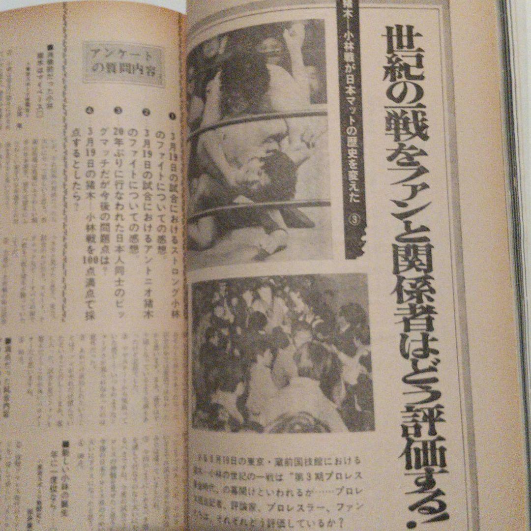 別冊ゴング1974年5月 NWF世界王者A猪木特集号