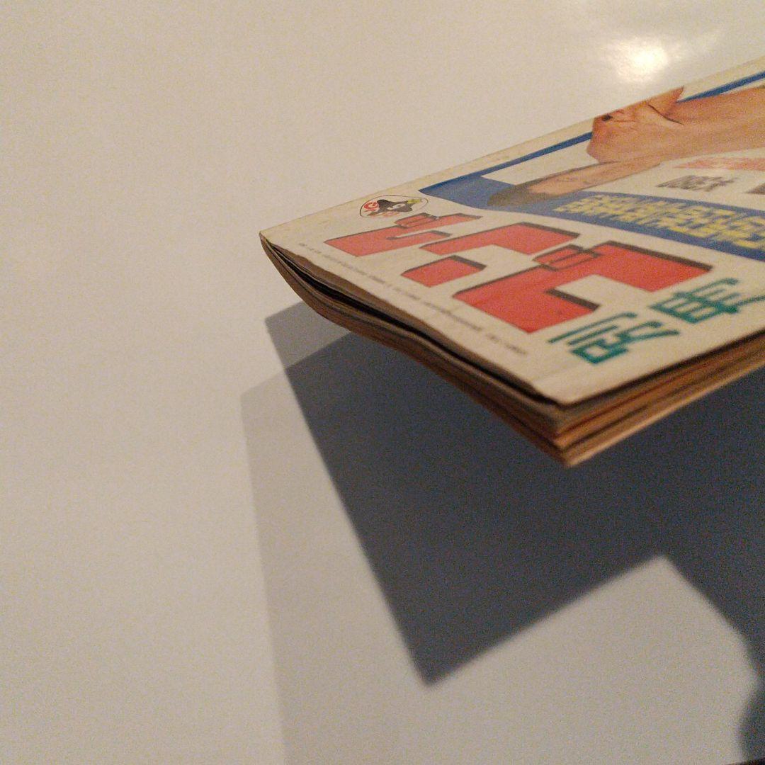 別冊ゴング1974年5月 NWF世界王者A猪木特集号