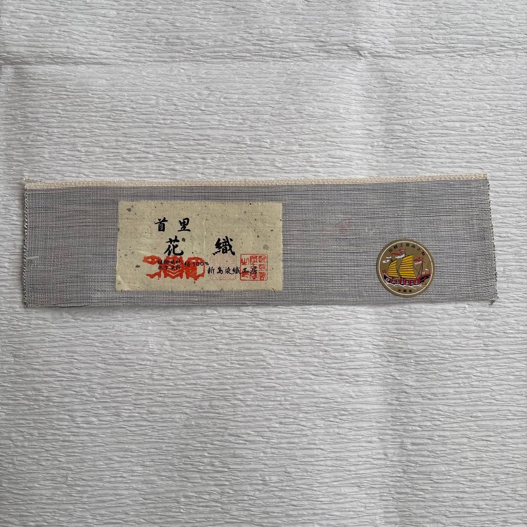 ＊再出品＊商品説明お読み下さい　【USED 美品】首里花織　八寸名古屋帯