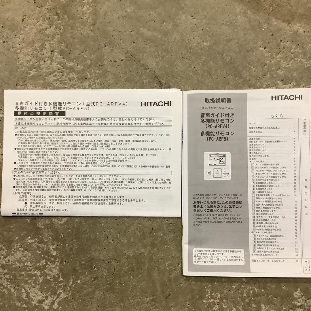HITACHI 多機能リモコン　PC-ARF5