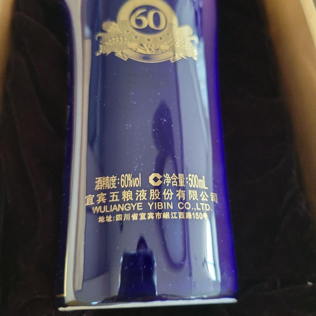 I*1様 五粮液　ウーリャンイエ　白酒　高級酒　60度