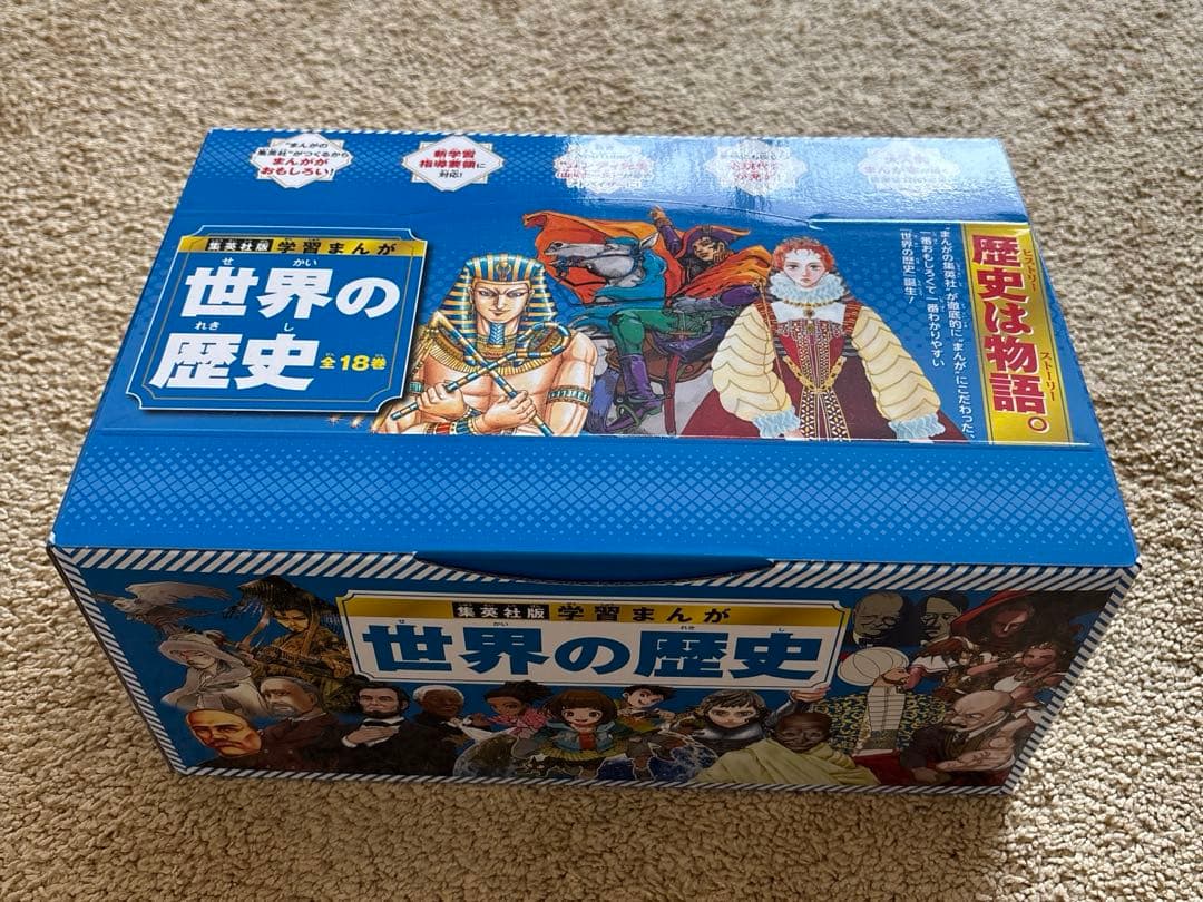 世界の歴史 18巻セット